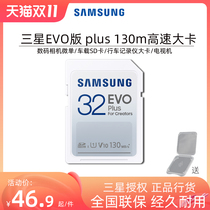 Samsung SD32G high-speed storage card camera single anti-dedicated TV vehicle driving recorder large card 130M
