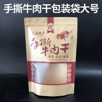 Wholesale beef jerky packaging bag Kraft paper Inner Mongolia air-dried self-standing bag beef self-supporting bag wholesale from