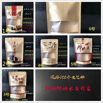 Special price Kraft dry dry hand tear yak beef grain self-sealing packing bag 500g250g