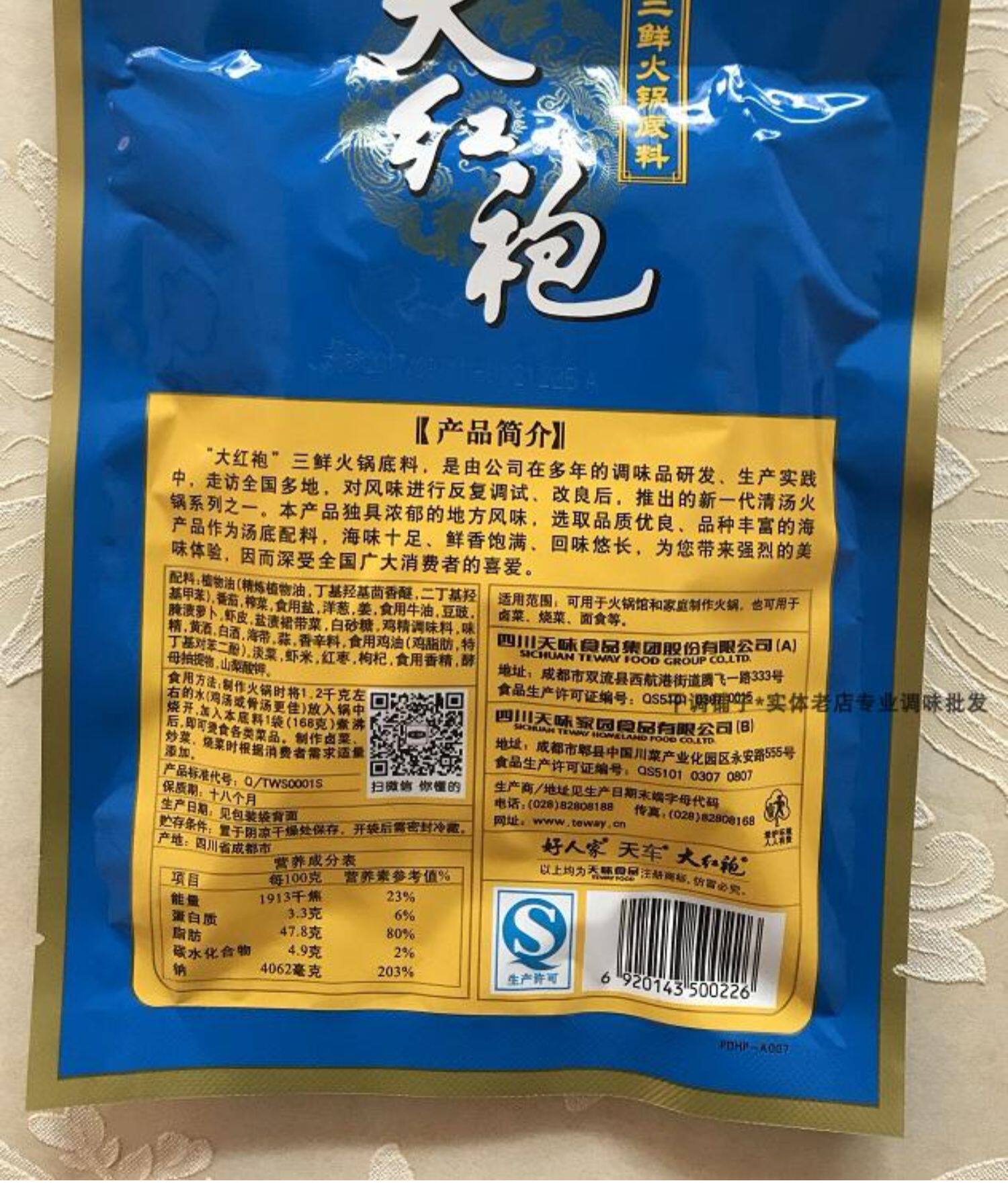 168g5袋大红袍三鲜火锅底料四川特产天味食品168g清汤火锅