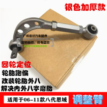 Applicable to 06-0809-11 eighth-generation Civic rear adjustment lever wheel lever adjustment arm outer eight-character suspension