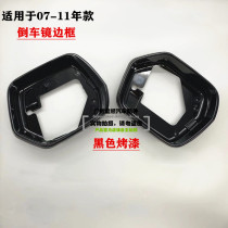 07-08-09-10-11 CRV mirror shell side frame rearview mirror frame mirror frame shell siway