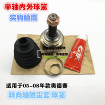 Applicable to 05-06-07-08 Odyssey steering half shaft inner and outer ball cage wheel drive shaft rubber sleeve bearing