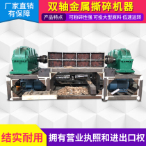 Paint bucket metal crusher color steel tile waste home appliance shredder scrap iron shredder scrap iron shredder crusher