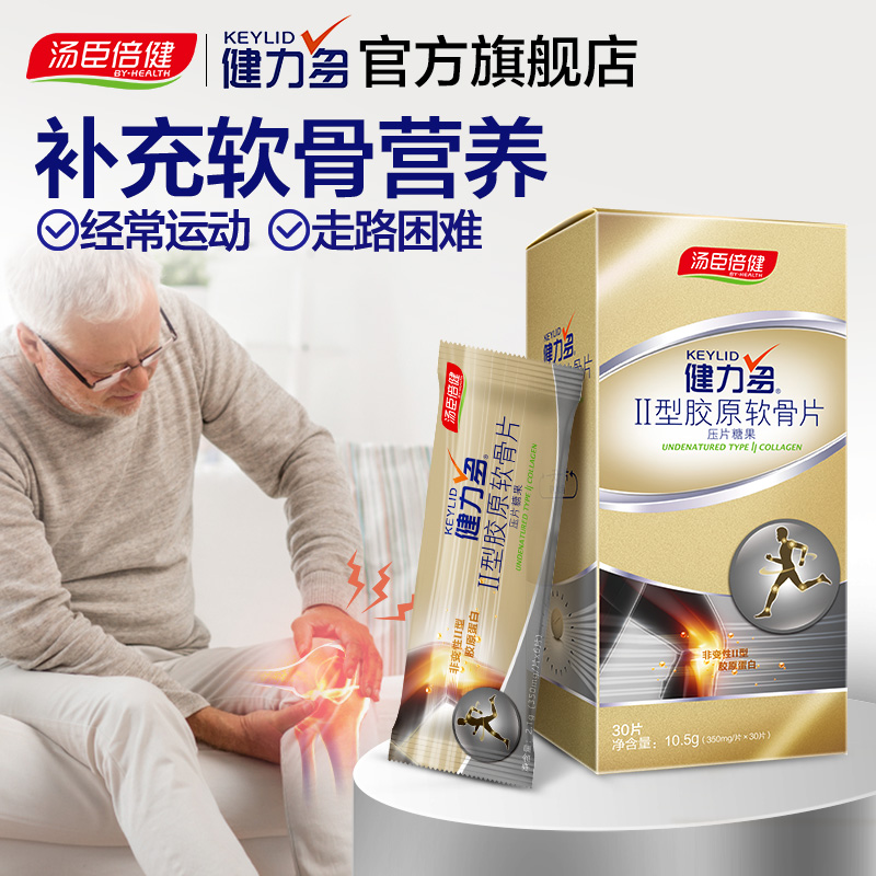 汤臣倍健 健力多 II型胶原软骨片 30片*2瓶 双重优惠折后¥89.9包邮(拍2件) 汤臣倍健 健力多 II型胶原软骨片 30片*2瓶 双重优惠折后¥89.9包邮(拍2件)