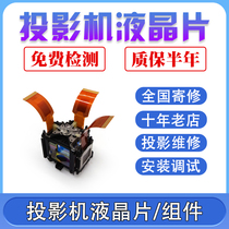 Original NEC NP-M300XS M311W M320XS C projector instrument LCD panel assembly