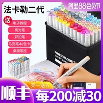 Fakalemak pen set second generation alcohol oily student art design painting pen Hand-painted anime clothing special double-headed color pen finecolour 2nd generation 36 48 60 7