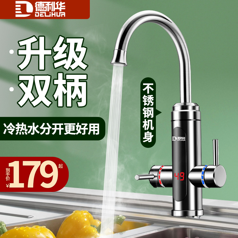Delihua instantaneous electric heating tap double handle stainless steel heater kitchen speed hot and cold dual-use water heater 