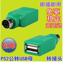 USB to PS2 adapter cable Round head Mouse keyboard interface converter PS2 to USB computer cable adapter