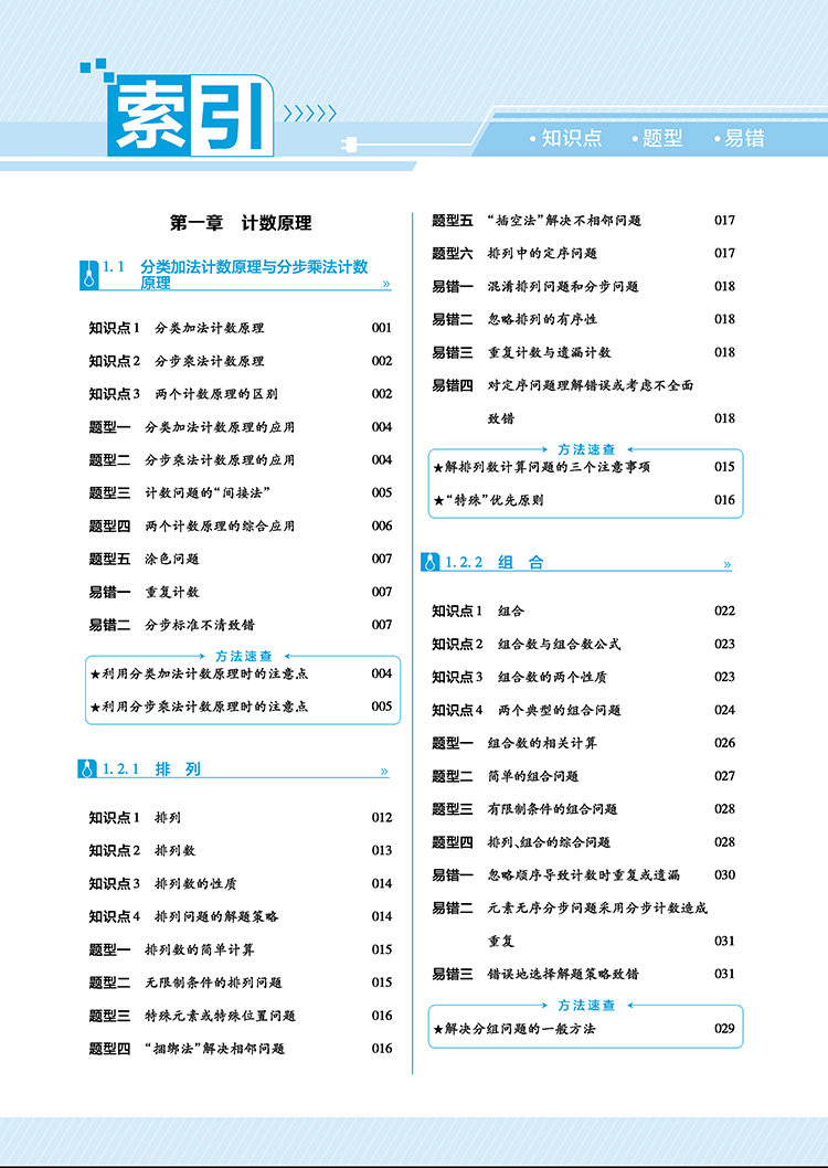 2018教材帮 数学选修2-3人教版rj 高中高二数学教材完全解读数学选修2