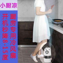 Small kitchen cool kitchen cooling and refrigeration special artifact leafless fan drops 8-15 degrees in a second Small air conditioning fan cold fan