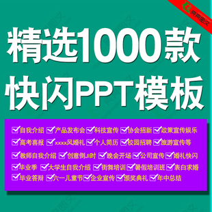 ppt template flash dynamic cool self introduction birthday wedding confession wedding opening countdown ppt template
