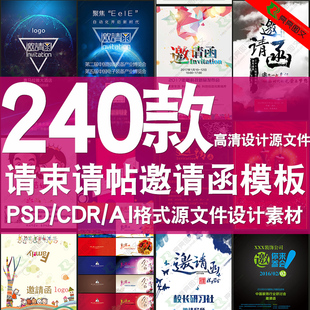 psd/ai source file material template data ps invitation card company corporate invitation invitation letter wedding wedding invitation