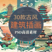 Chinese style city ancient architecture national tide hand-painted illustration advertising poster PSD layered graphic design material