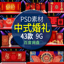 Wedding Chinese wedding spray painting layout red background design PSD material download stage scene renderings