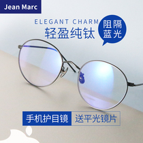 Pure titanium glasses frame female radiation protection blue-light glasses ultra-light round frame display face small omnipotent flat-screen man