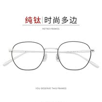 jeanmarc retro ultra-light glasses frame male Korean version of the tidal pure titanium near-view glasses frame female personality full frame polygon