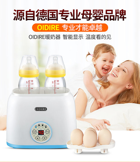 Germany OIDIRE warm milk sterilizer two in one automatic warm milk device intelligent constant temperature heating bottle baby insulation