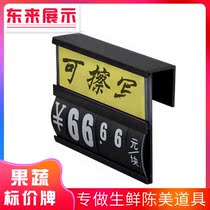 Fat Donglai supermarket commodity fruit price tag brand vegetable fresh shop chilled aquatic product price tag fruit and vegetable flop