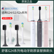 Saky Pro Shuke Shuke Sonic Electric Toothbrush G2 G2S G24 Series Replacement Brush Head