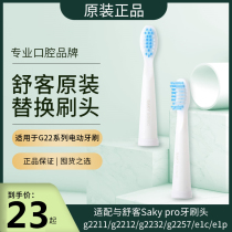 Shuke Shuke Sonic Electric Toothbrush Replacement Brush Head 2 G2211 G2212 G2257 G22332 Brush Head