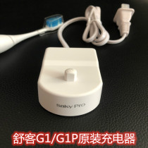 Shuke Shuke G1 G1P G23 electric toothbrush charger original charging stand repair accessories charging stand