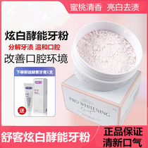 Shuke Shuke tooth powder tooth cleaning powder yellow white washing and whitening teeth artifact bright white white removing calculus tooth powder