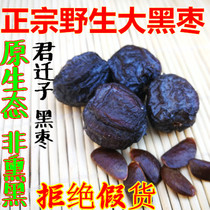 The original ecological dark date special new cargo junxing medicine 500 grams of wild big dark date dry cargo polycore natural dark dates