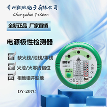 More than one DY207C socket safety detector leakage switch detection power polarity detector DUOYI
