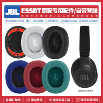 JBL E55BT head-wearing wireless headset protein leather headset hood to replace sponge ear pad accessories