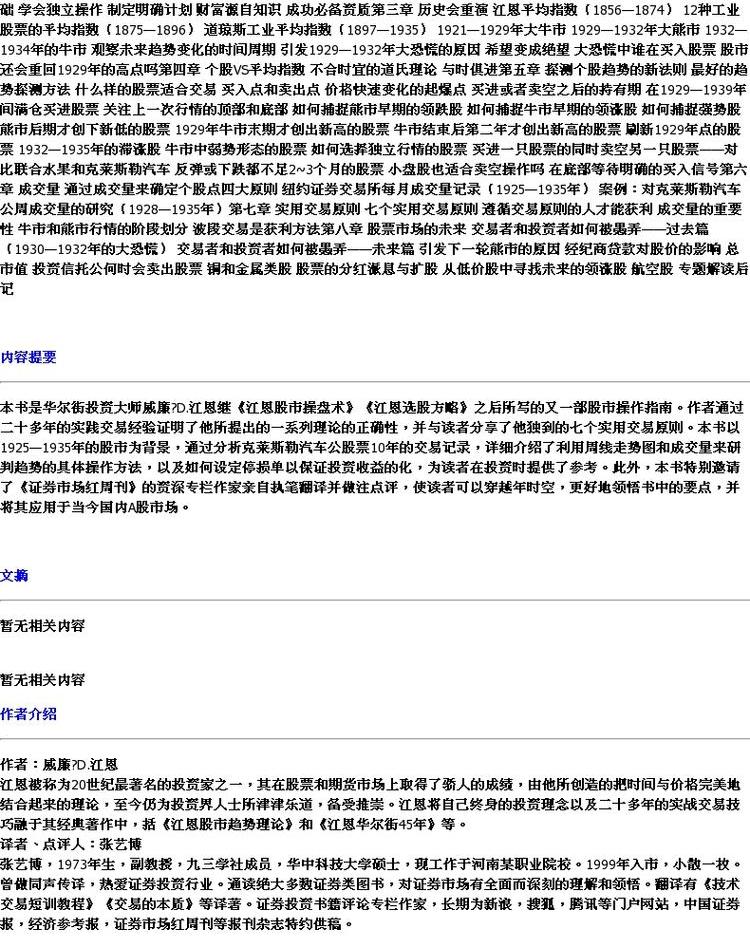奇赢利法则操练大全 炒股书籍新手学炒股票教