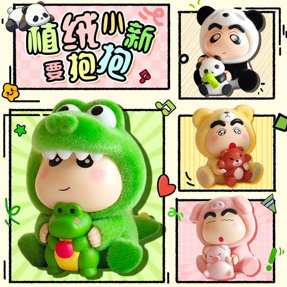 Hug series crayons little newbies animal Xiaoxin hugs doll desktop cake ornaments gift blind box gift
Hug series crayons little newbies animal Xiaoxin hugs doll desktop cake ornaments gift blind box gift