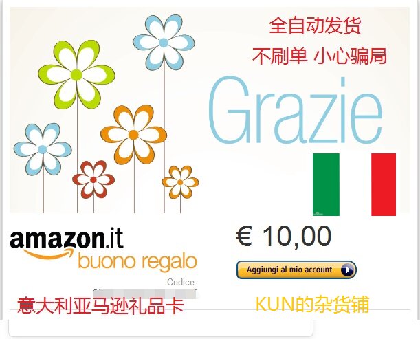 【自动发货】意大利亚马逊礼品卡10欧 意亚10 amazon gift cards