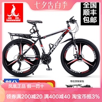 Phoenix brand mountain bike aluminum alloy male off-road variable speed female work cycling student lightweight adult racing