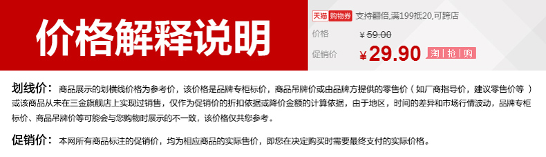 天[购物券支持倍满199抵20可跨店价格解释说明促销价￥29.90抢购划线价:商品展示的划横线价格为参考价,该价格是品牌专柜标价,商品吊牌价或由品牌方提供的零售价(如厂商指导价,建议零售价等)该商品从未在三金旗舰店上实现过销售,仅作为促销价的折扣依据或降价金额的计算依据,由于地区,时间的差异和市场行情波动,品牌专柜标价、商品吊价等可能会与您购物时展示的不一致,该价格仅共您参考促销价:本网所有商品标注的促销价,均为相应商品的实际售价,即您在决定购买时需要最终支付的实际价格-推好价 | 品质生活 精选好价