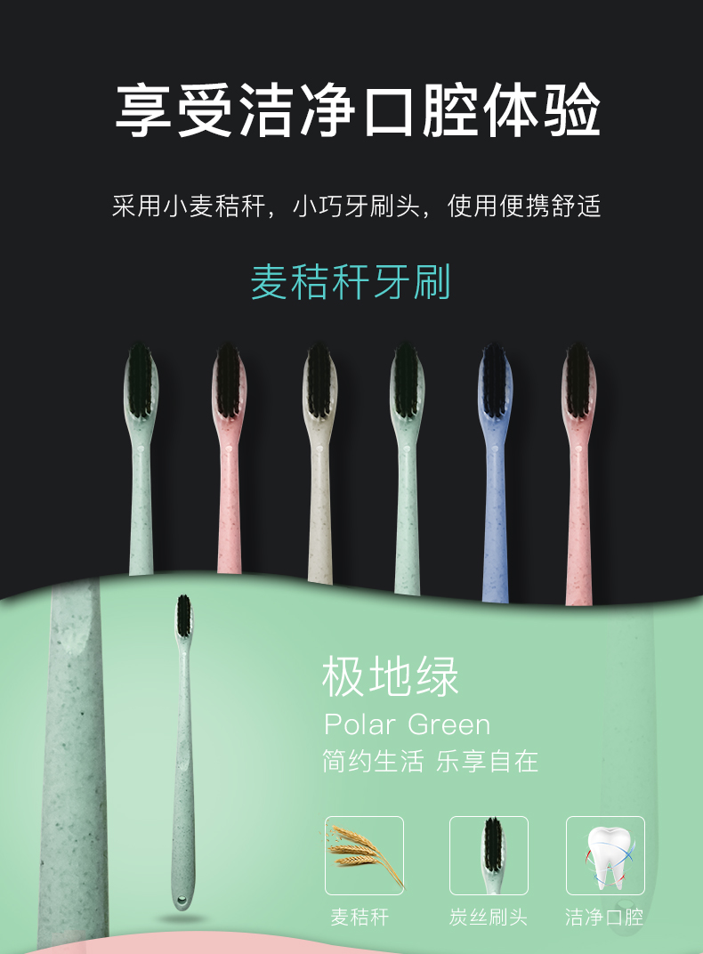享受洁净口腔体验采用小麦秸秆,小巧牙刷头,使用便携舒适麦秸秆牙刷极地绿Polar green简约生活乐享自在麦秸秆炭丝刷头洁净口腔-推好价 | 品质生活 精选好价
