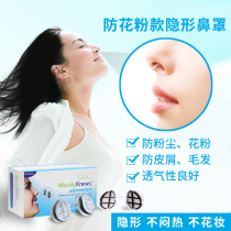 Anti-pollen dust mask Nasal mask Nasal congestion Anti-dust anti-willow flocculation dander Pet hair Artemisia grass nasal filter
