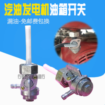 Gasoline generator set fuel tank switch general generator accessories large set of internal and external screw 5KW6 5kW