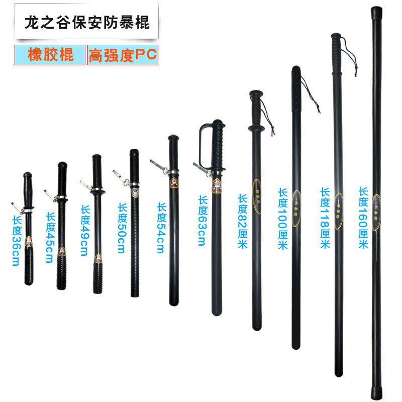 龙之谷保安防暴棍/橡胶棍/巡逻棍/防身棍/应急