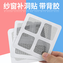Window screen Patches Patch Patch Broken Holes Mosquito-proof Windows Mesh yarn Filling Dongle Nets net Self-adhesive Boustices