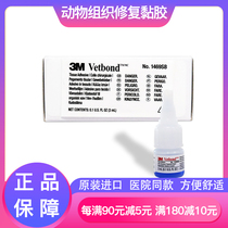 3M Vetbond animal tissue glue-free stitching tissue repair adhesive 1469SB glue 1 bottle of non-human use