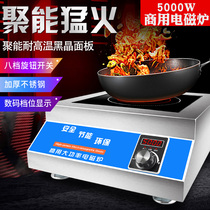 Hundred ball high-power commercial induction cooker 5000w Hotel commercial 5000W flat stir-fry electromagnetic cooker
