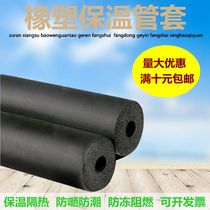 Rubber and plastic pipe insulation cotton PPR aluminum-plastic pipe insulation sleeve Air conditioning insulation pipe sleeve Flame retardant insulation pipe insulation