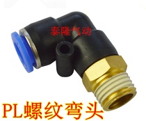 Pneumatic gas pipe joint quick plug connector threaded elbow PL8-02 4-M5 6-01 10-03 12-04