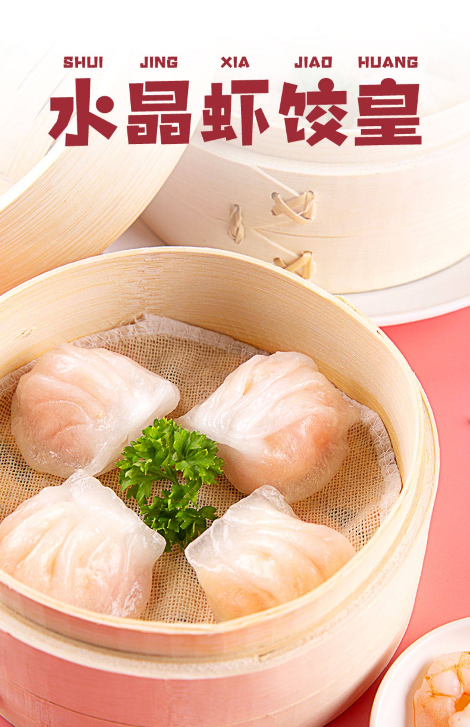 小牛凯西水晶虾饺皇港式点心广东广式早茶手工虾仁饺子速冻包邮_猪猪