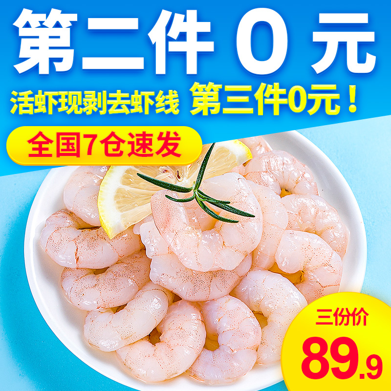 小牛凱西 鮮凍大蝦仁 凈重300g（不含冰）*3件