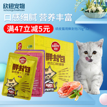 Naughty Happy100 cat with fresh bag 70g * 12 pack cat canned cat snack pet wet grain