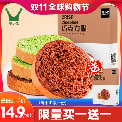 【买一送一】巧心脆德国巧克力饼干