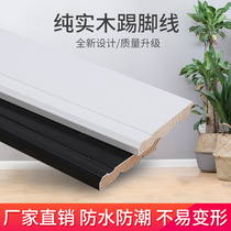 8cm solid wood skirting line Paint 9cm 10cm foot line Wooden floor foot line paste foot line White special price