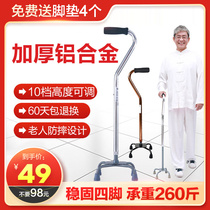 Crutches for the elderly cane four-legged non-slip crutches for the elderly lightweight walking stick four-corner rehabilitation fracture crutches Walker